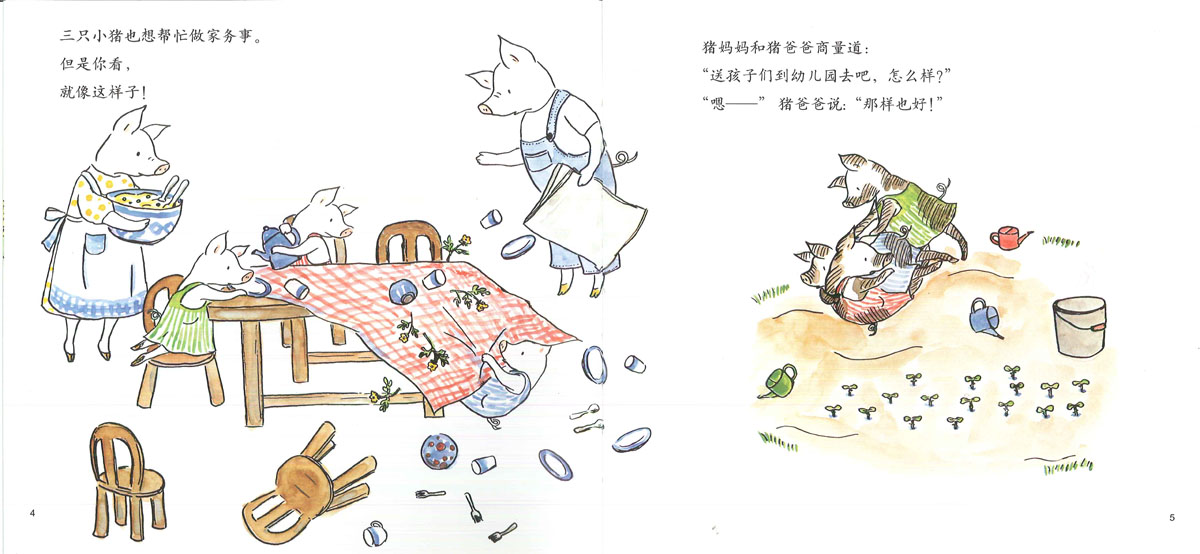 三只小猪上幼儿园 (03),绘本,绘本故事,绘本阅读,故事书,童书,图画书,课外阅读